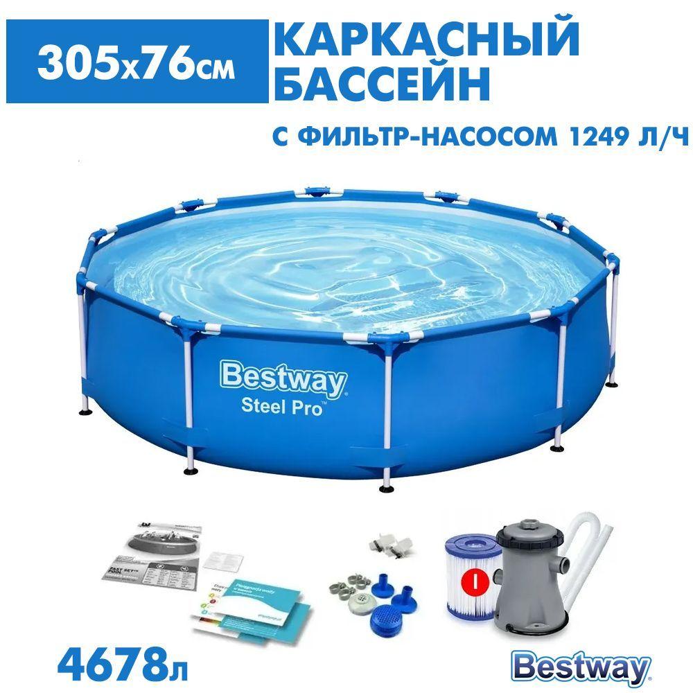 Бассейн каркасный Bestway 305x76 см с фильтр-насосом, фильтр для бассейна в комплекте