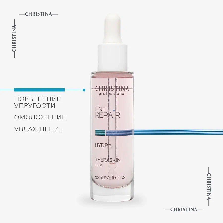 Christina Line Repair Hydra Theraskin+HA Регенерирующая увлажняющая сыворотка для лица с гиалуроновой кислотой Тераскин 30 мл.