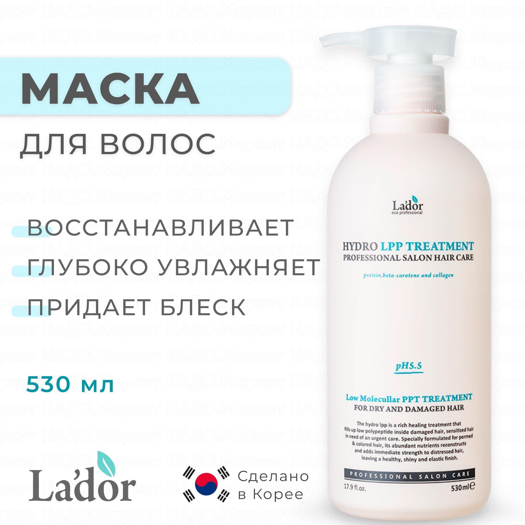 Lador Маска для волос восстанавливающая и увлажняющая с коллагеном / Маска для сухих и поврежденных волос Lador Eco Hydro LPP Treatment 530 мл