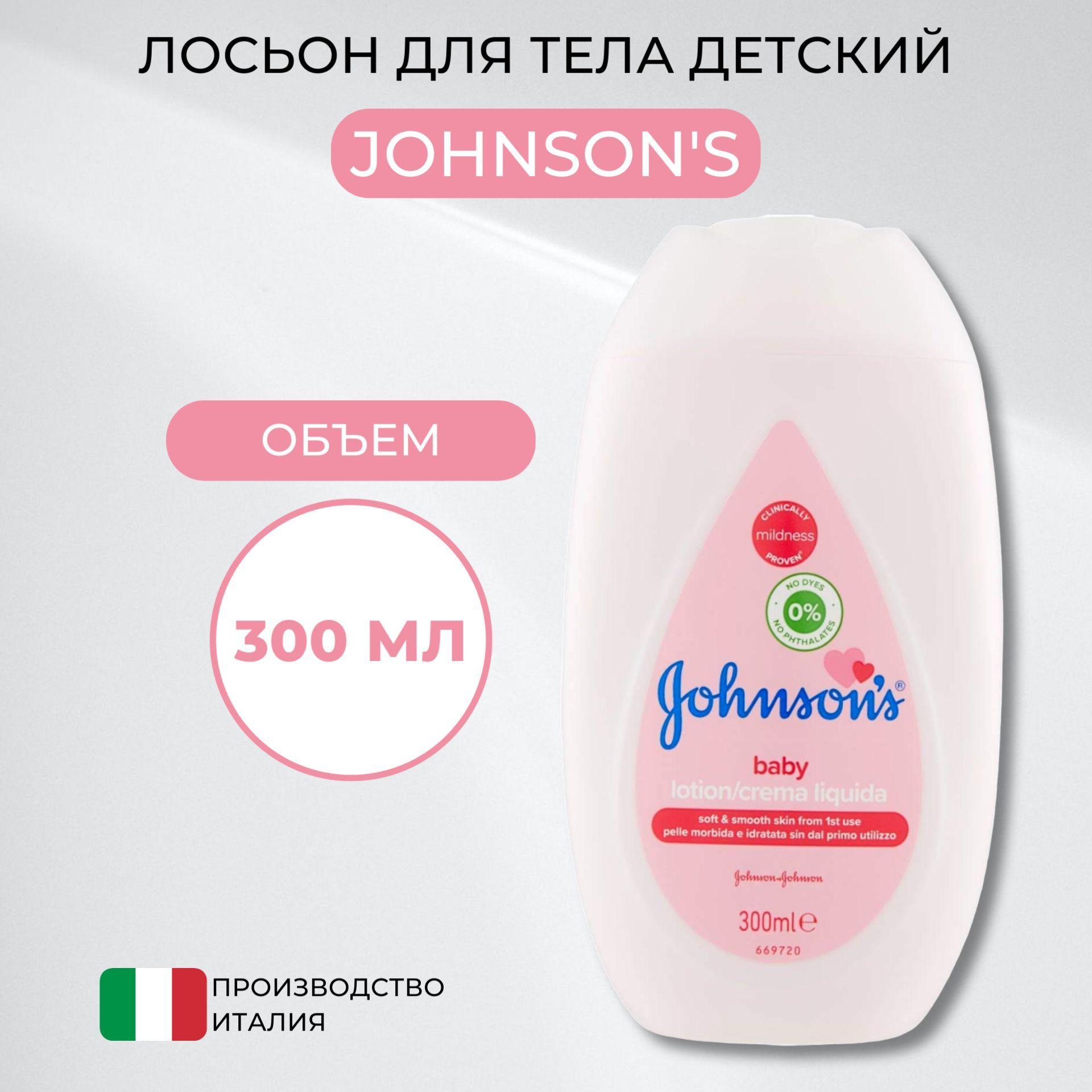 Johnson's baby Крем-лосьон жидкий, 300 мл