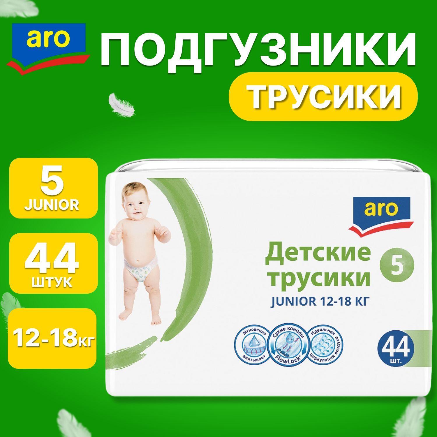 Подгузники трусики детские, aro, JUNIOR, размер 5, 12-18 кг, 44 шт.