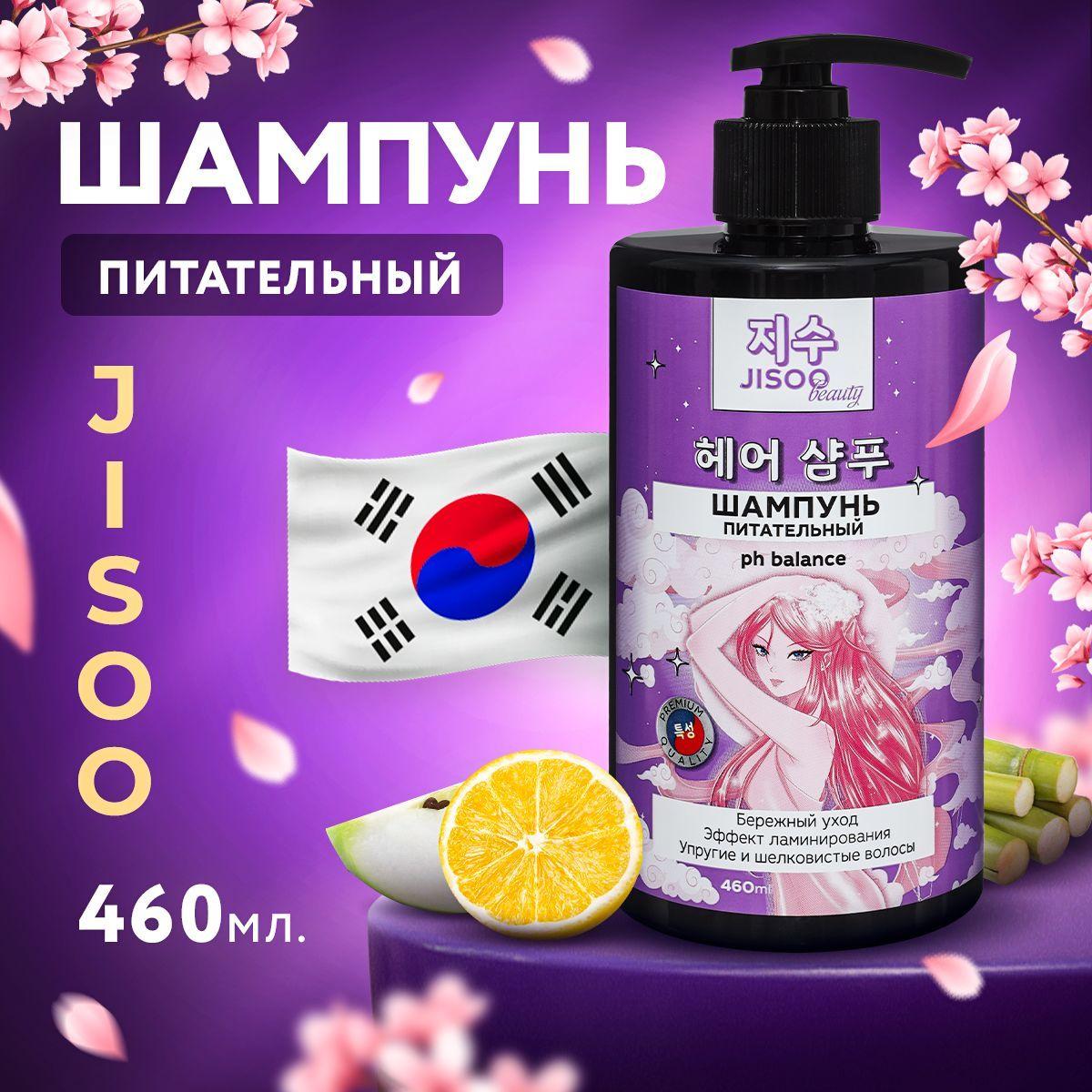 Профессиональный питательный шампунь для волос женский JISOO, 460 mL. Корейский премиум состав шампуня для ухода за волосами.