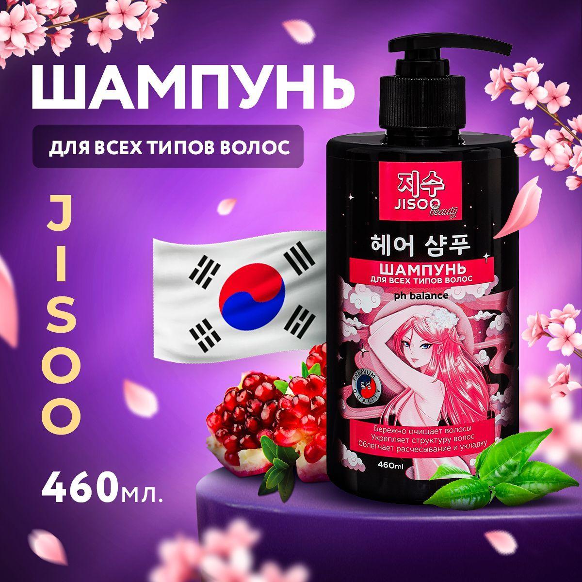 Профессиональный шампунь для всех типов волос женский JISOO, 460 mL. Корейский премиум состав шампуня для ухода за волосами