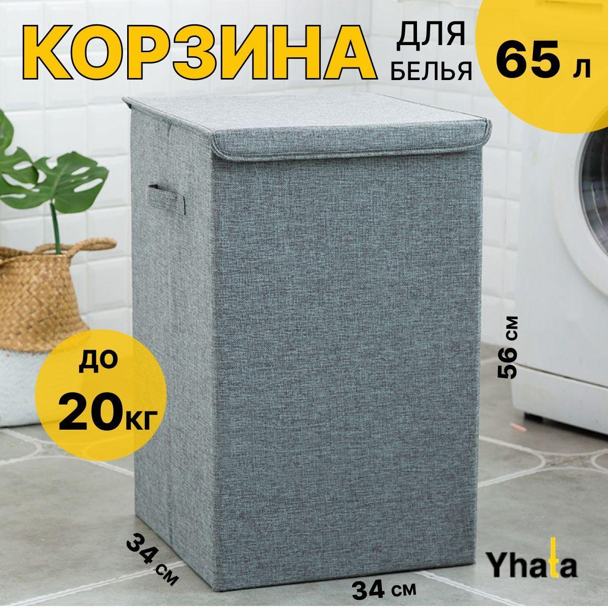 Корзина для хранения белья в ванную с откидной крышкой; Yhata; 34х34х56