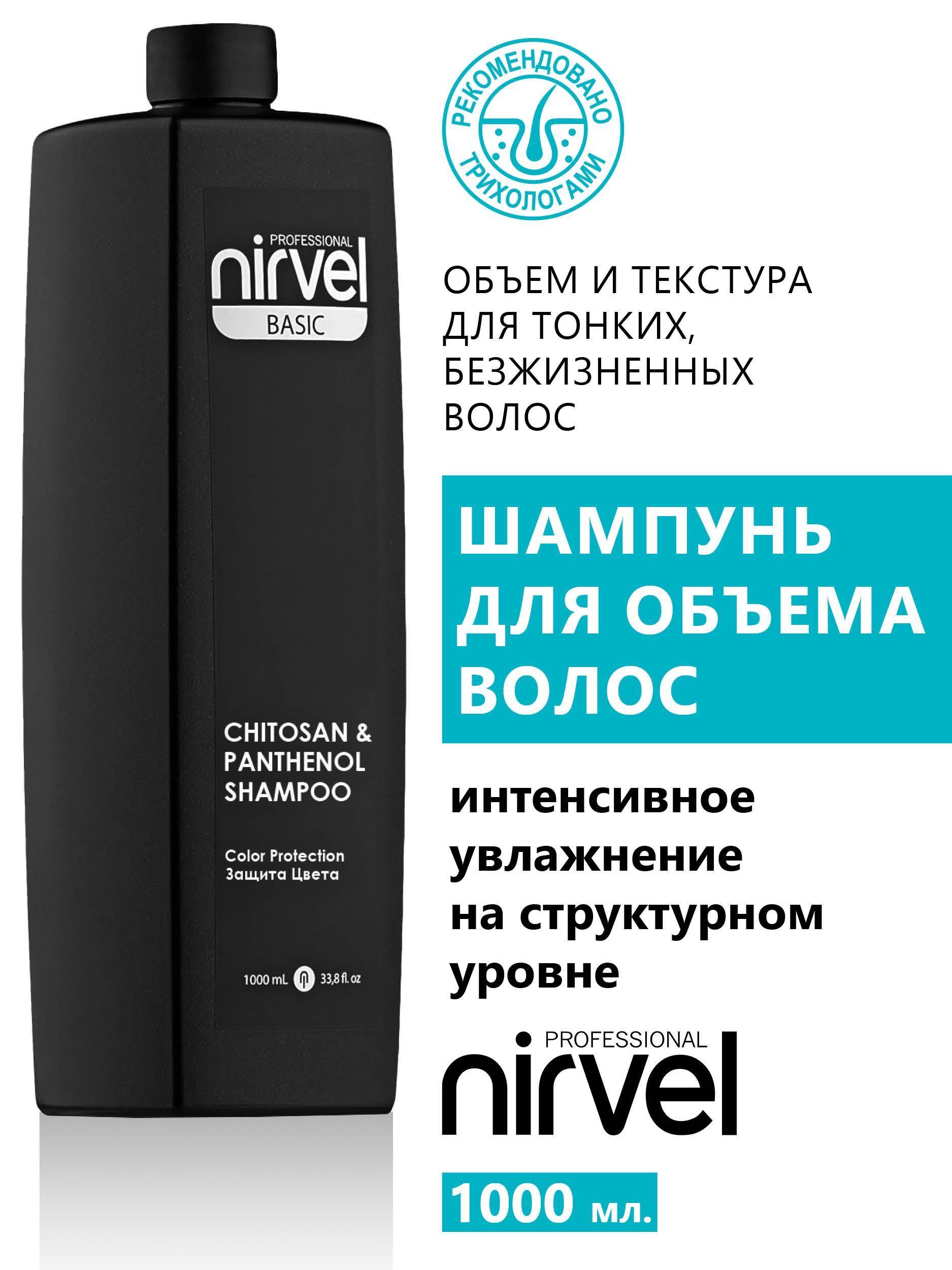 NIRVEL PROFESSIONAL Шампунь для волос, 1000 мл