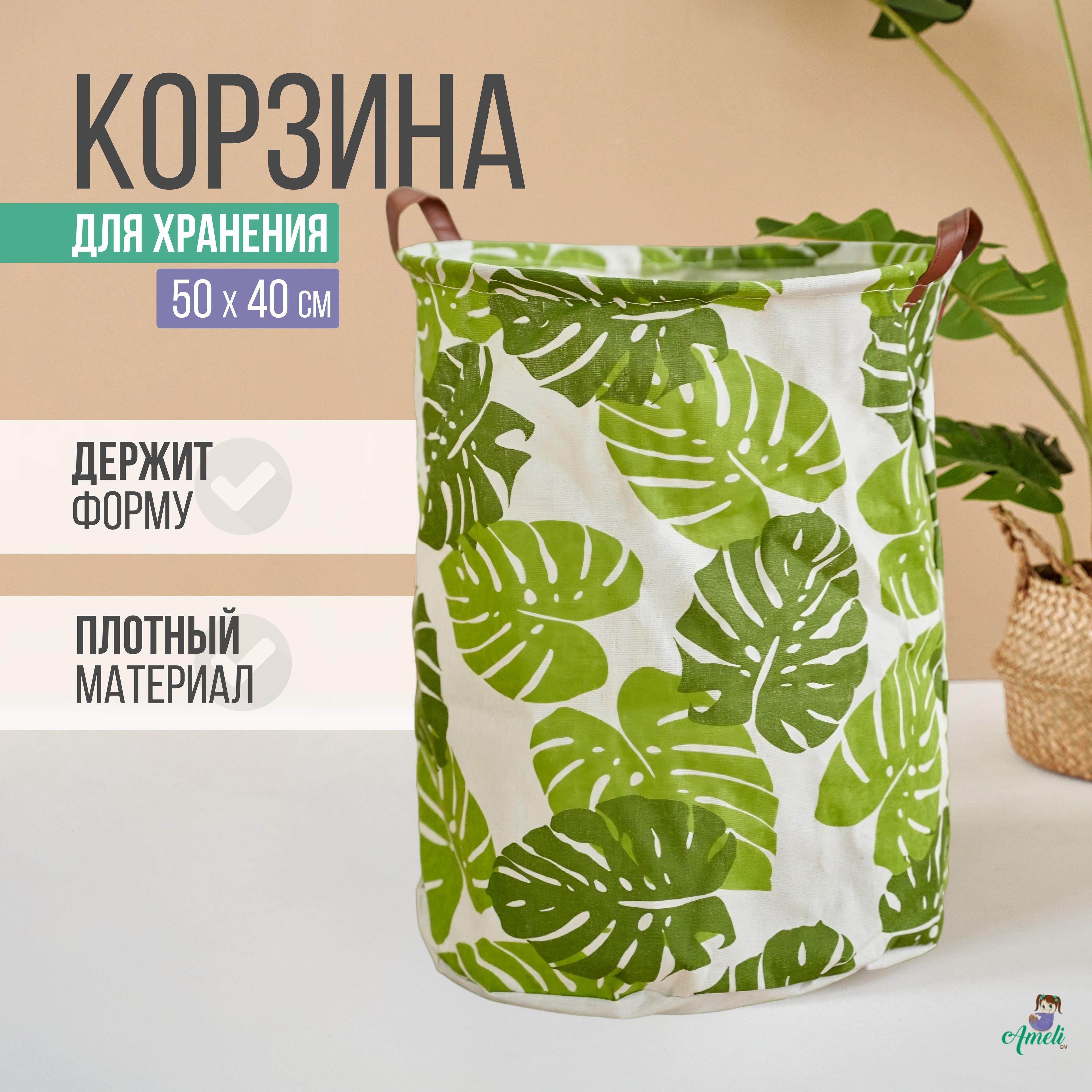 Корзина для хранения игрушек, белья и вещей 50*40 см круглая с ручками