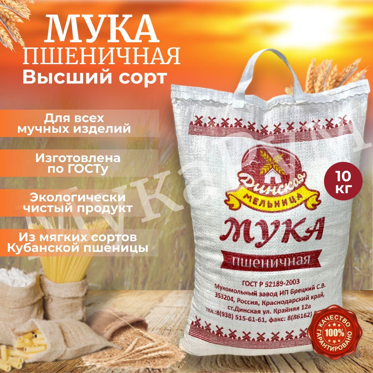 Мука пшеничная 10 кг высший сорт