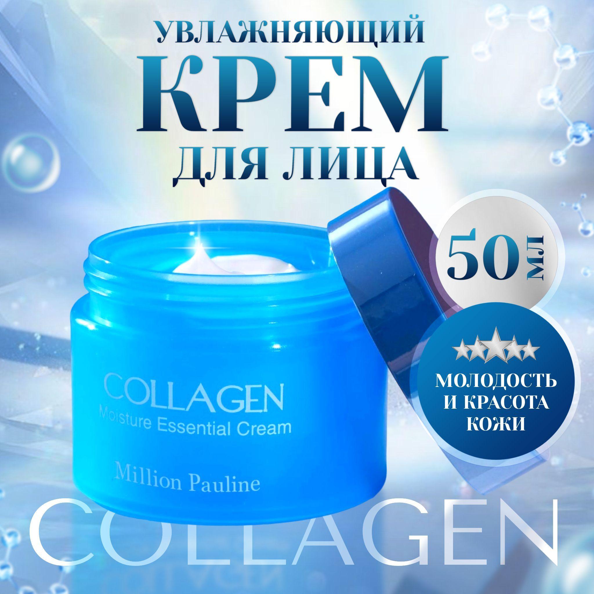 Увлажняющий крем для лица с коллагеном антивозрастной 50 мл Collagen Moisture Essential Cream