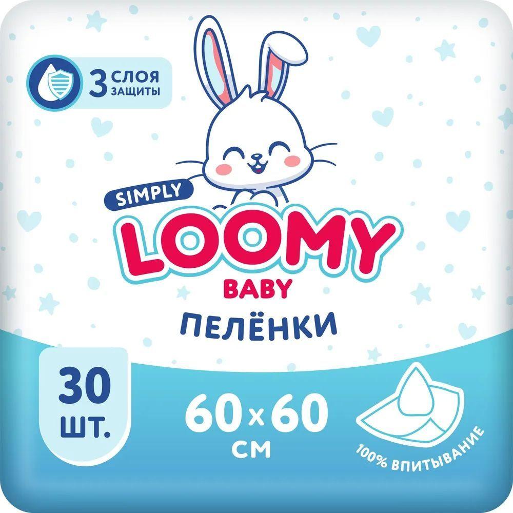 Loomy Baby Пеленка одноразовая 60 х 60 см 3 слоя 30шт.