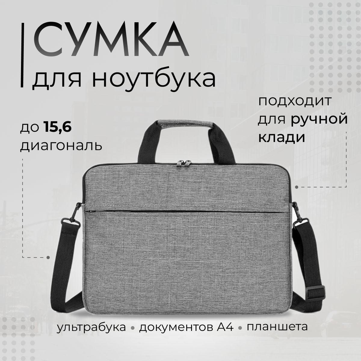 сумка для ноутбука 15,6 дюймов