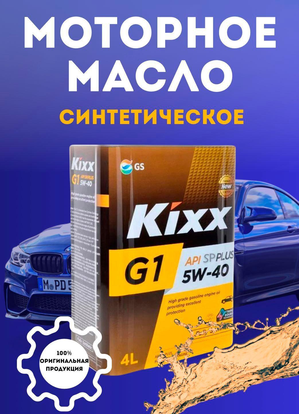 Kixx kixx 5W-40 Масло моторное, Синтетическое, 4 л