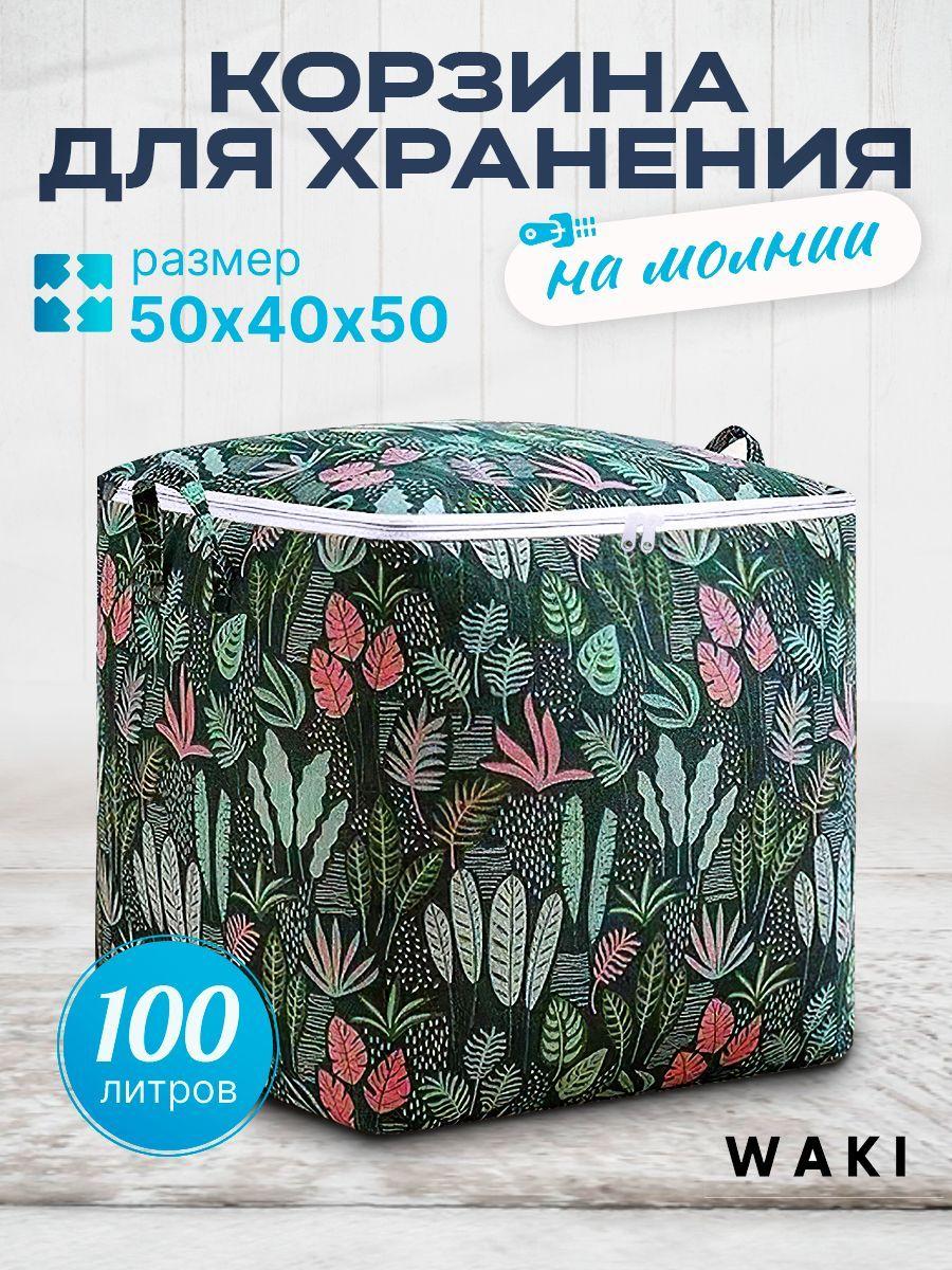 Корзина для игрушек большая