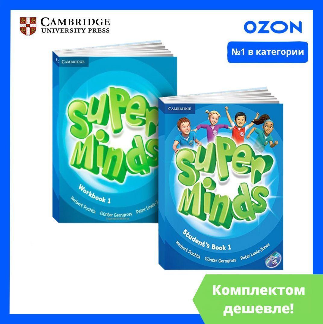 Super Minds 1. ПОЛНЫЙ КОМПЛЕКТ: Учебник + Рабочая Тетрадь + CD/DVD | Gerngross Gunter