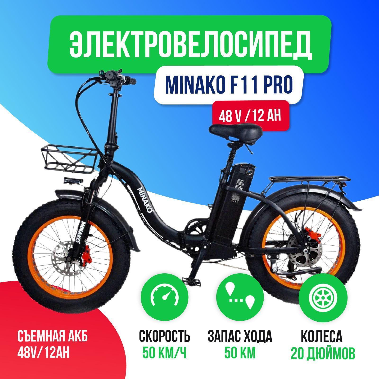 MINAKO | Электровелосипед Minako F11 Pro Гидравлика (Оранжевый обод)