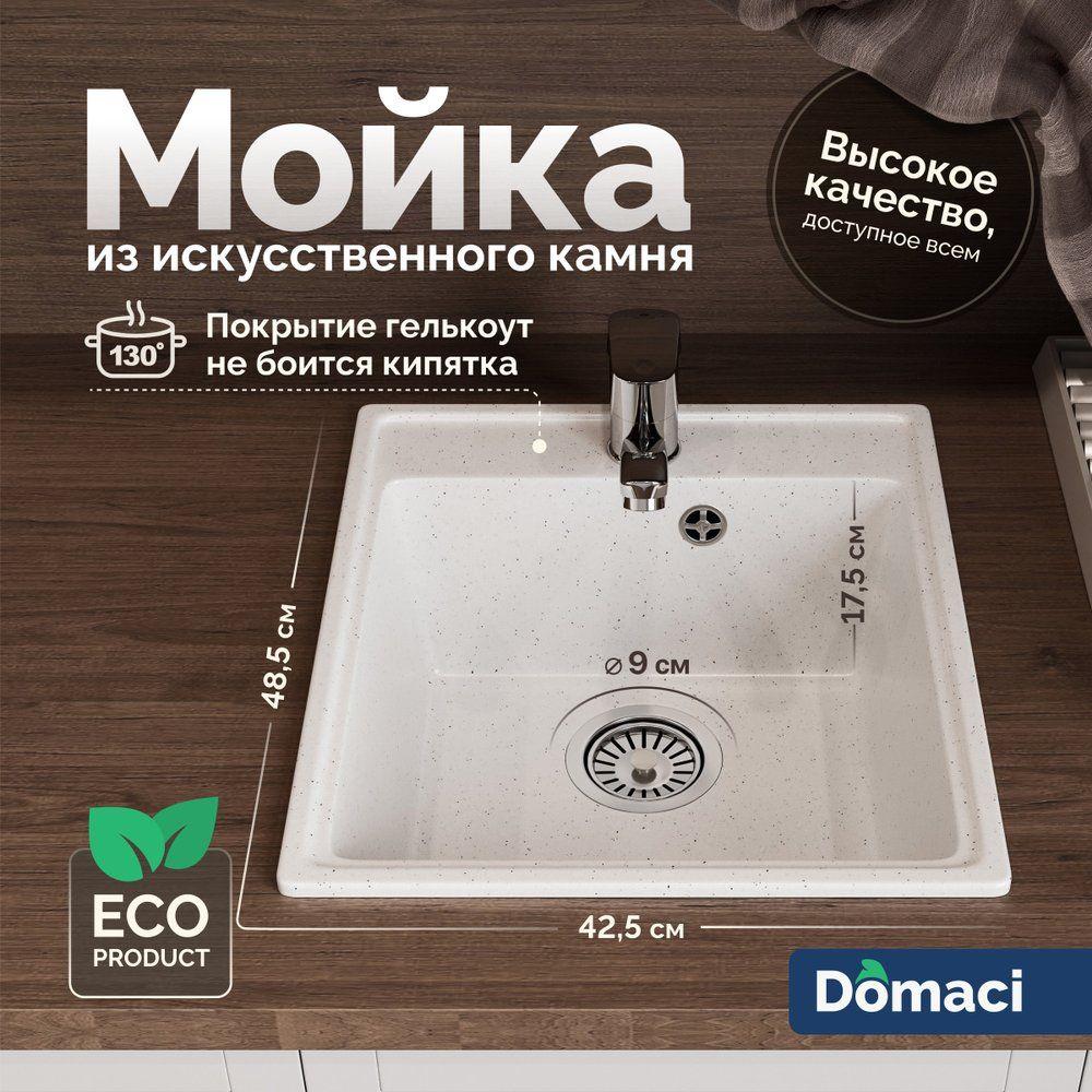 Мойка кухонная Domaci Палермо PR-425-001 прямоугольная, 42x48, матовая, белая, российская