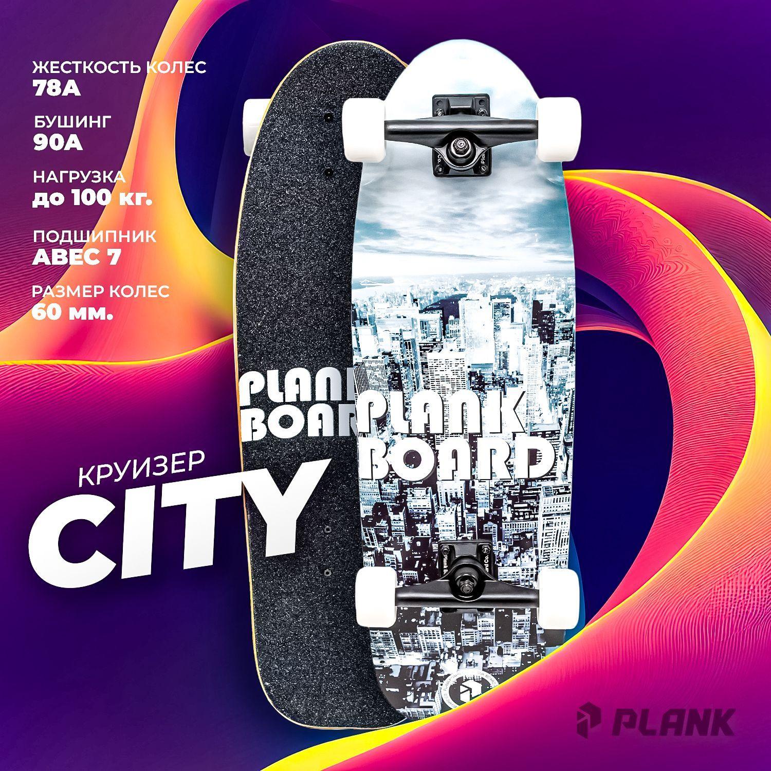 Круизер PLANK CITY