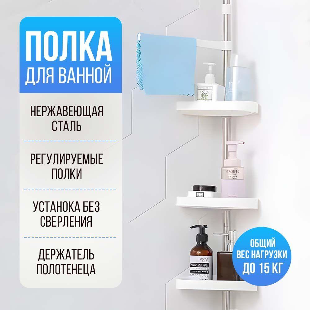 Interior joys Полка для ванной комнаты Угловая 4 ярусная