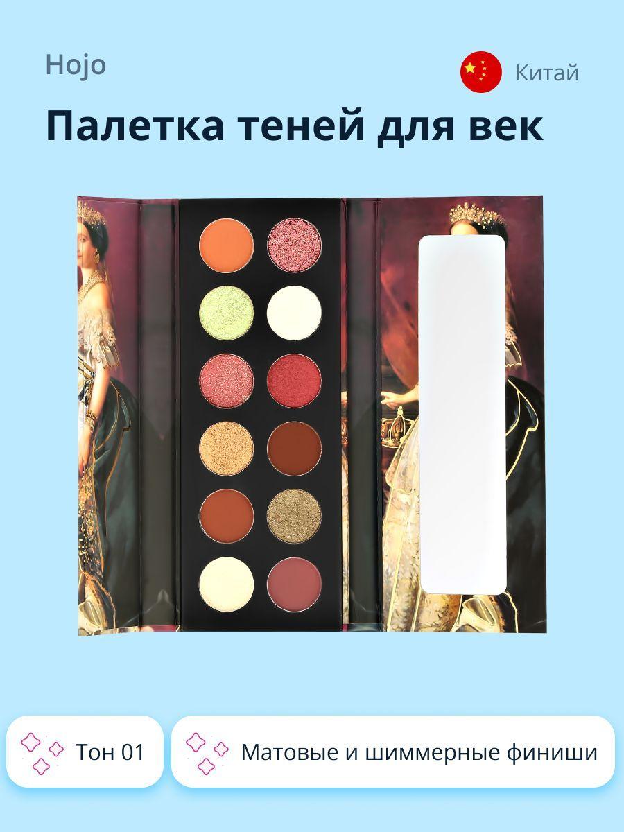 Палетка теней для век HOJO ART SILKY EYESHADOW PALETT тон 01