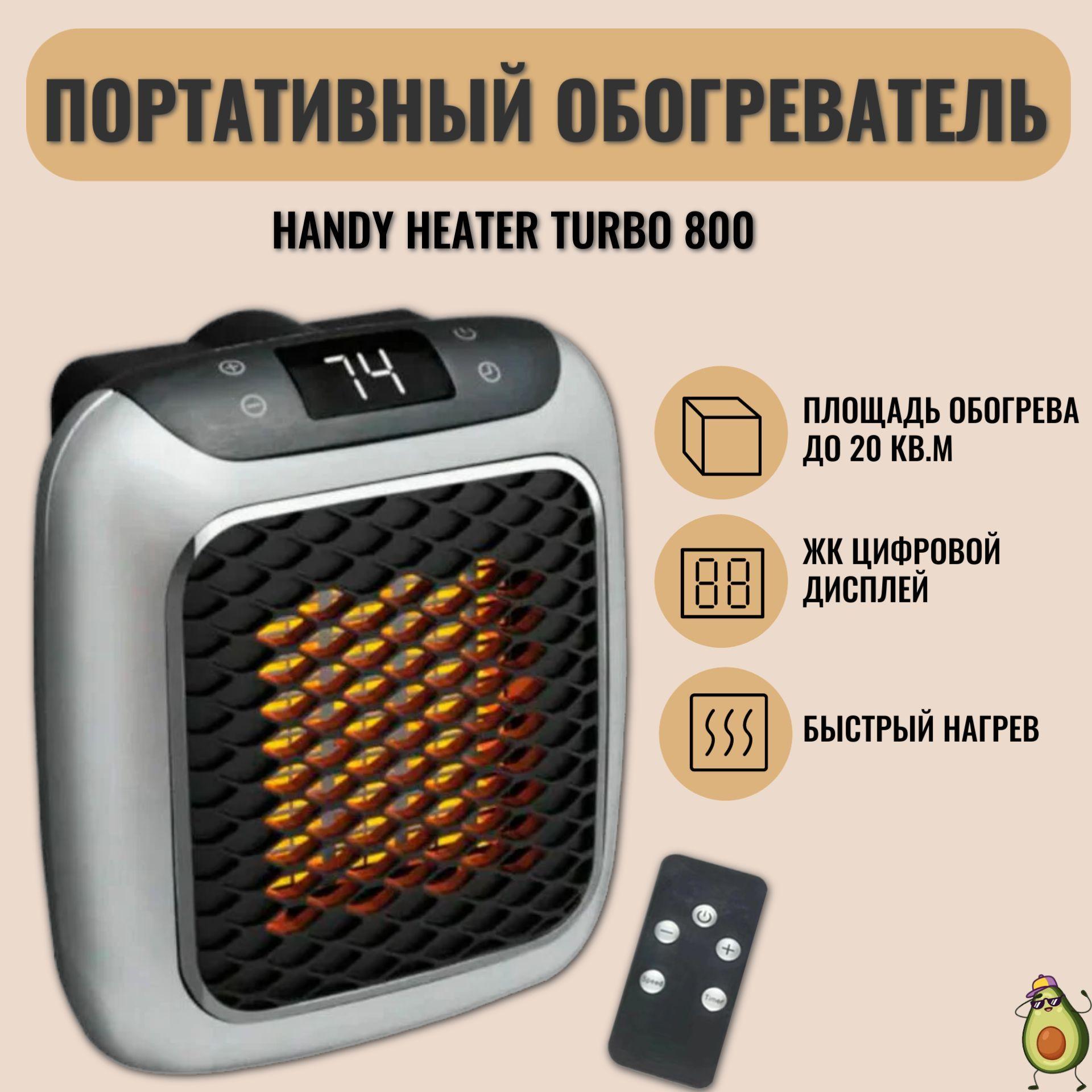 URM | Портативный обогреватель Handy Heater Turbo 800/Обогреватель настенный, портативный тепловентилятор