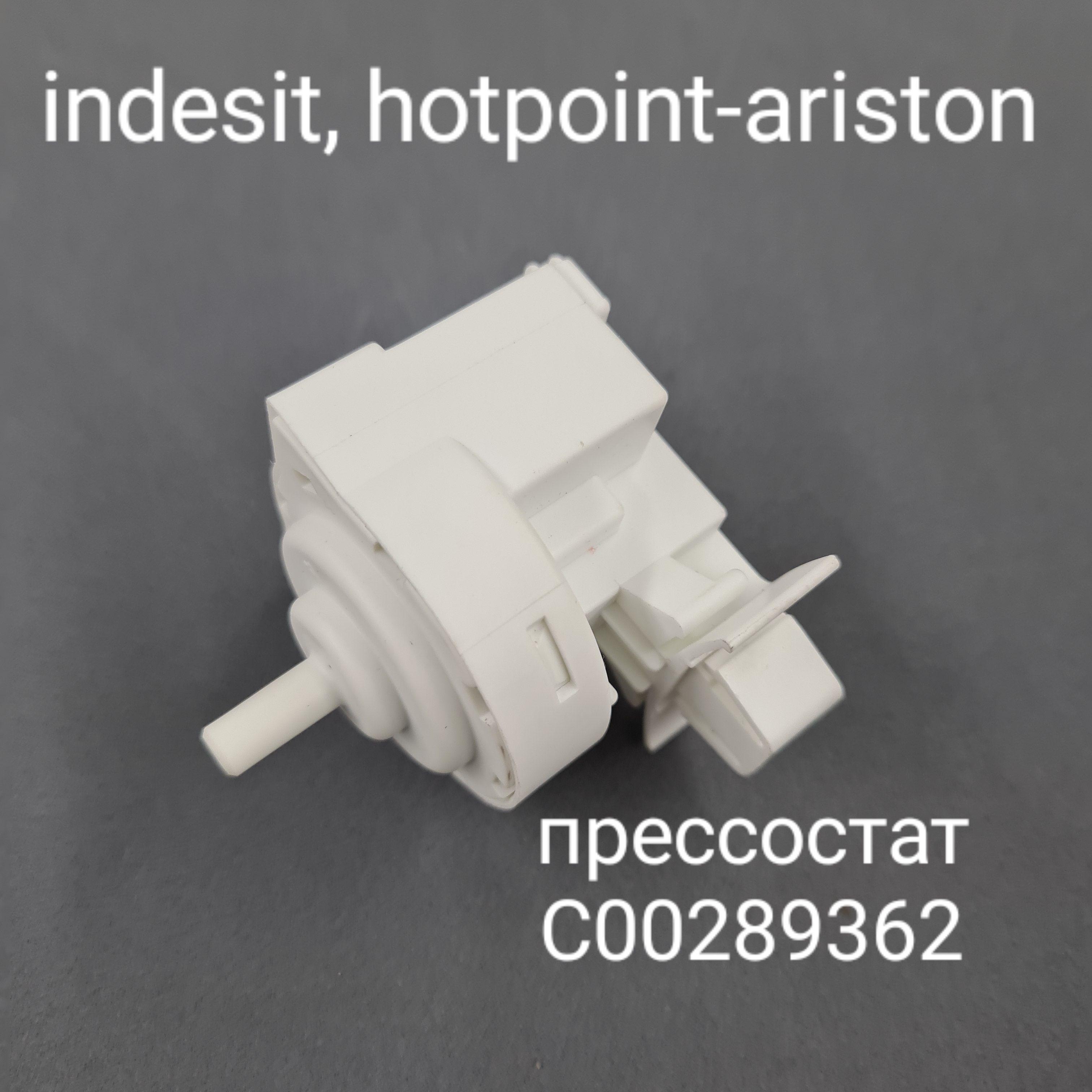 Датчик уровня воды, прессостат стиральной машины Indesit, Hotpoint Ariston, C00289362