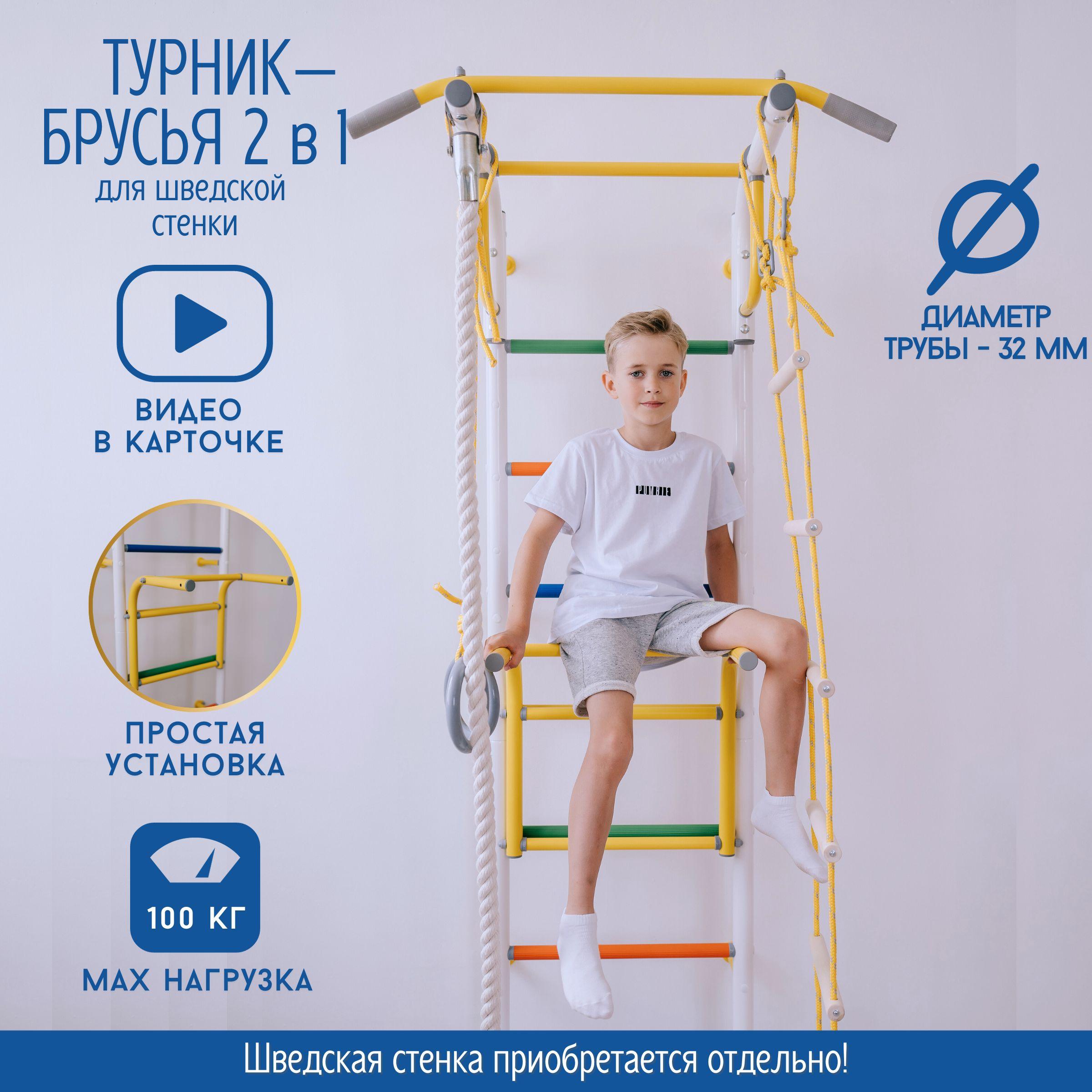 Rokids | Rokids Брусья, максимальный вес пользователя: 100 кг