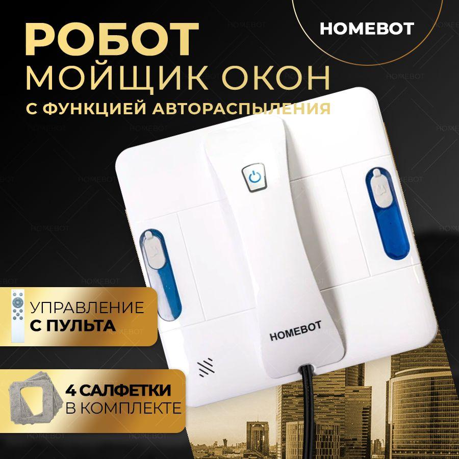 HomeBot Робот для мойки окон Робот-стеклоочиститель, белый