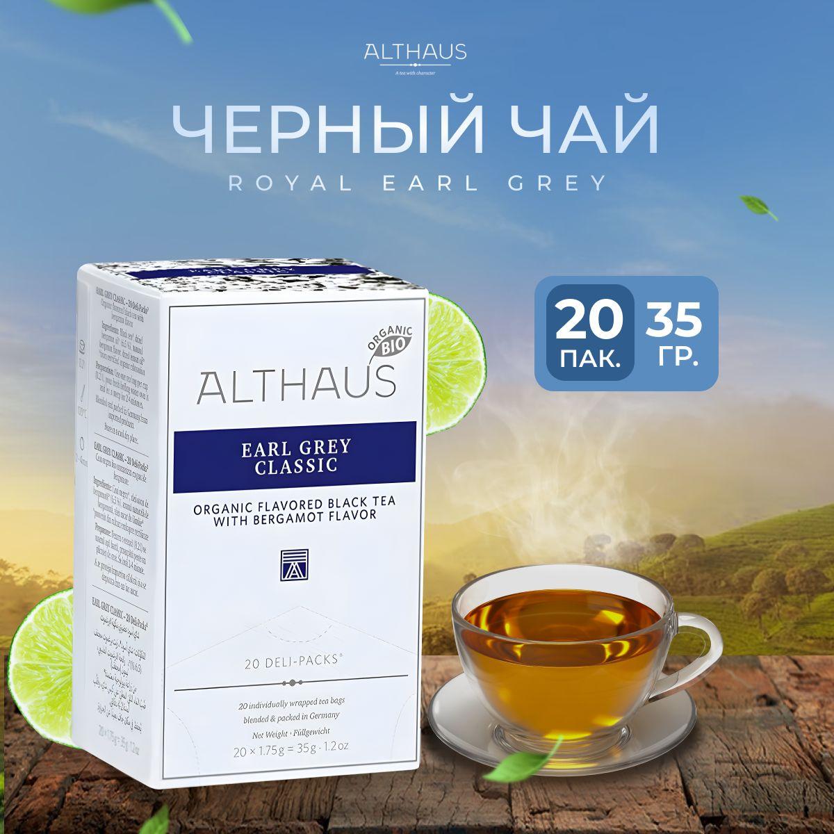 Чай черный в пакетиках с бергамотом Althaus Royal Earl Grey 20 1,75г