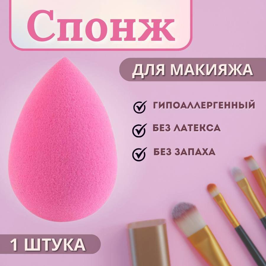 BUVISHOP | Мини - спонж косметический 1,5х3 см для век, для точечного нанесения текстур и контуринга носа и век