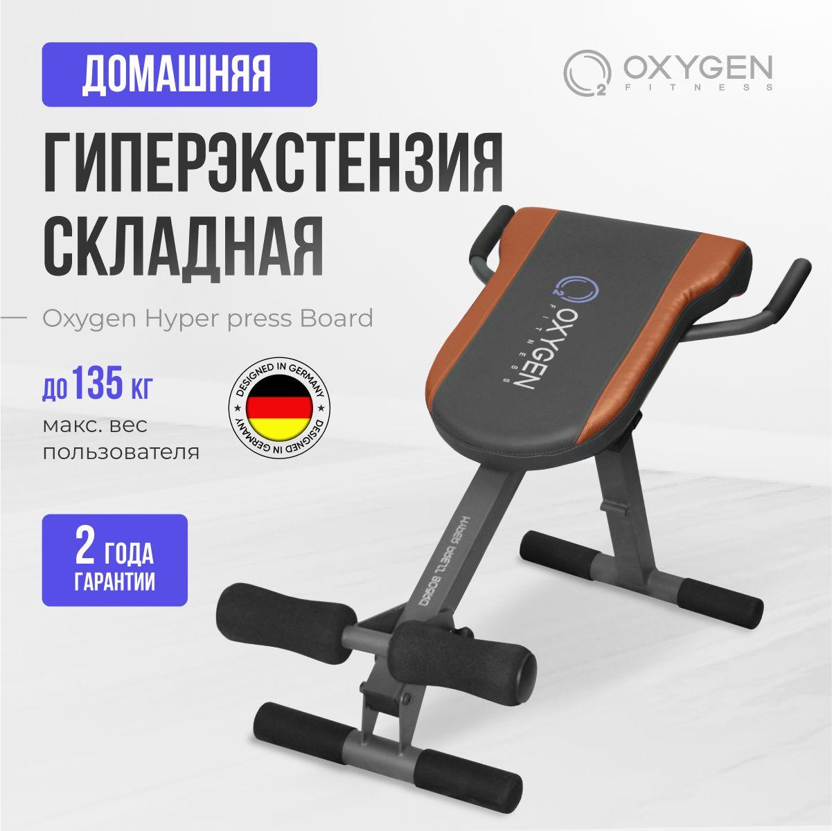 Гиперэкстензия OXYGEN FITNESS HYPER PRESS BOARD