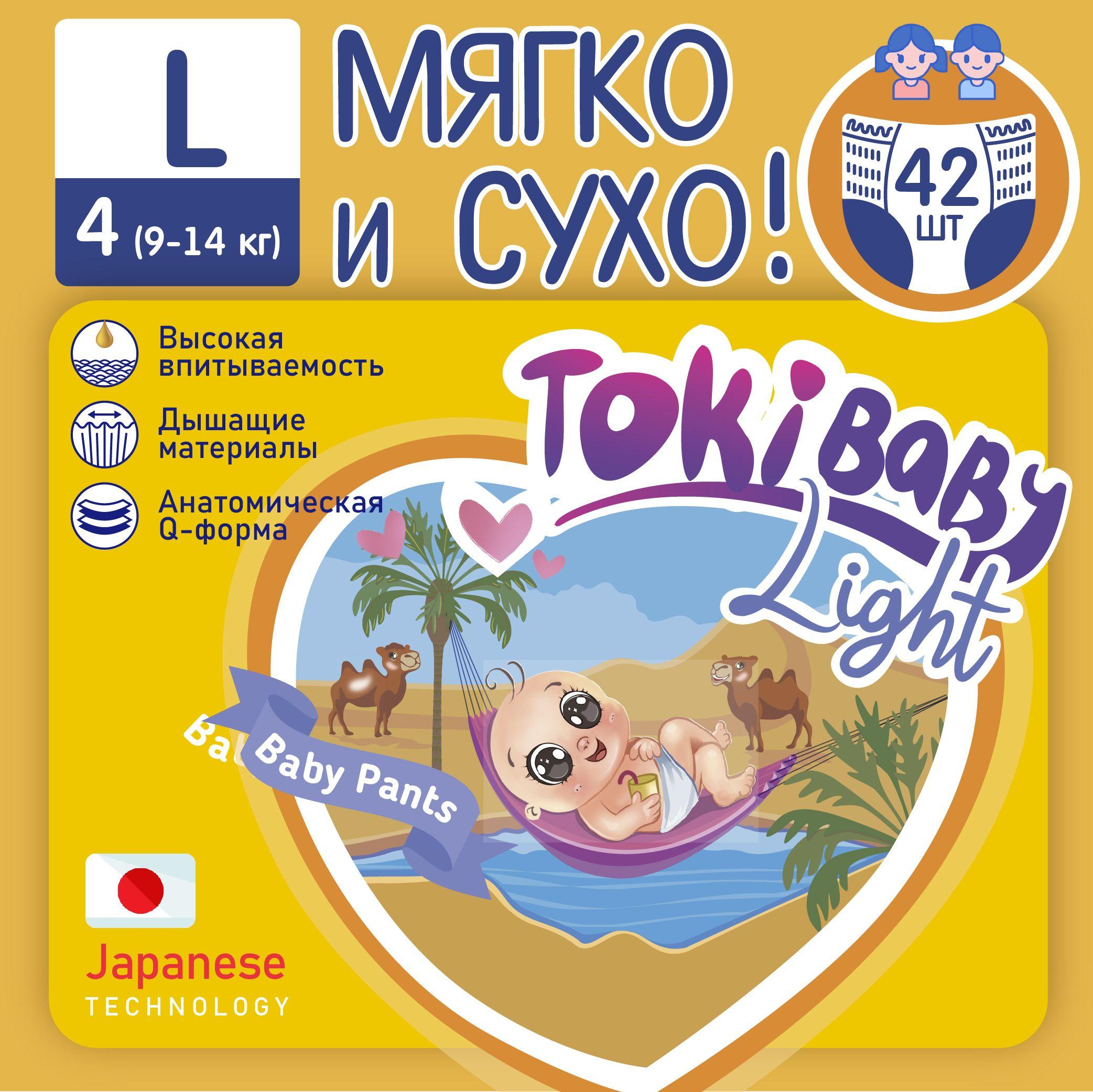 Подгузники-трусики TokiBaby Light 42 шт 4 , L тонкие дневные и ночные детские