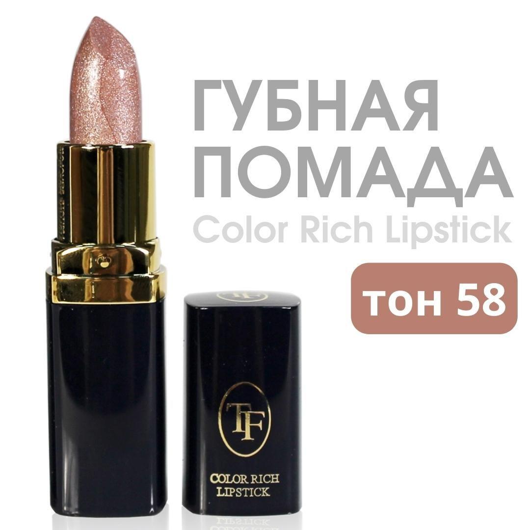 TF Питательная губная помада "Color Rich Lipstick", тон 58