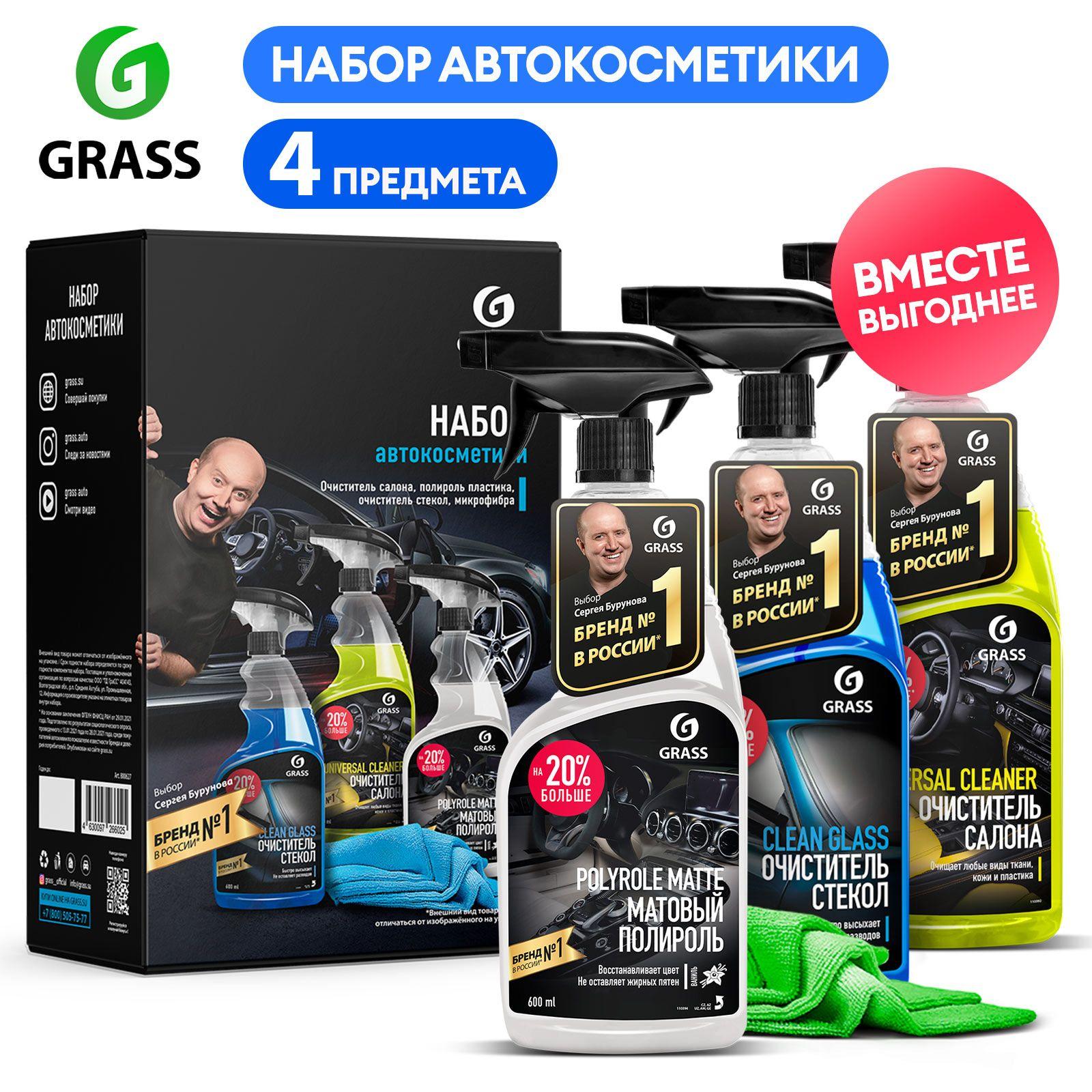 GRASS | Набор автохимии для ухода за салоном, 4 предмета