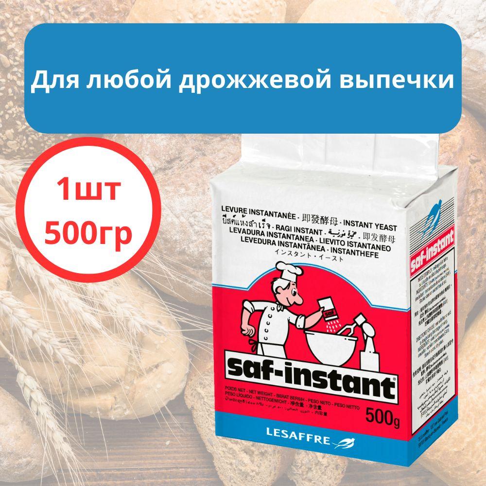 Saf-instant | Saf-instant Дрожжи Быстродействующие Хлебопекарные 500г. 1шт.