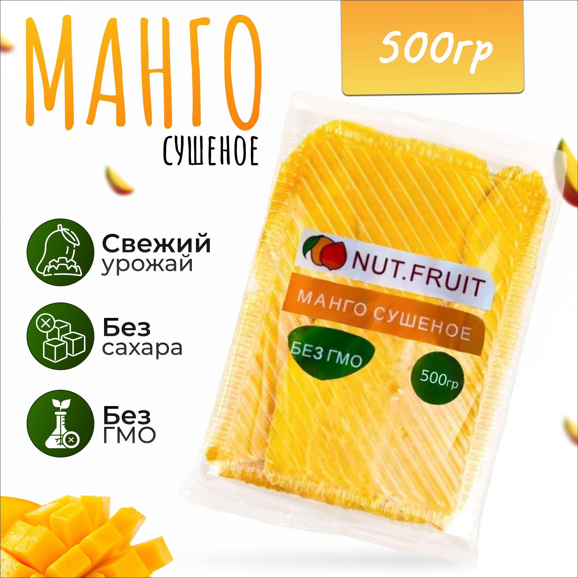 Манго сушеное 500гр. (0.5кг)