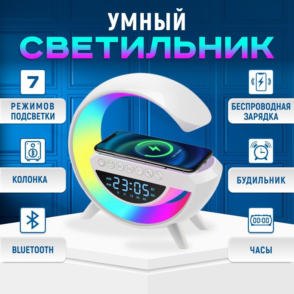 Умный светодиодный RGB светильник, лампа, часы, ночник Bluetooth с беспроводной зарядкой, колонкой и встроенным аккумулятором