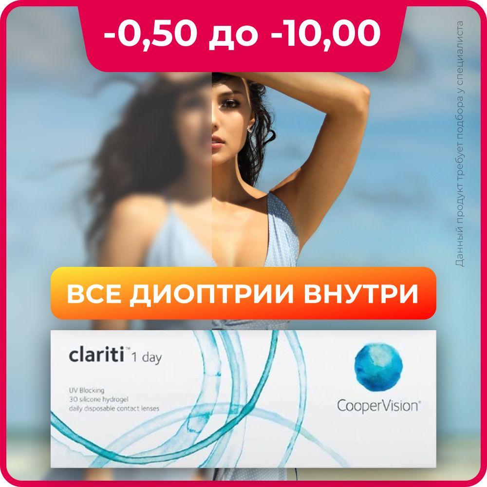 Контактные линзы CooperVision clariti 1-day (30 линз) -3.50 R 8.6, однодневные, прозрачные