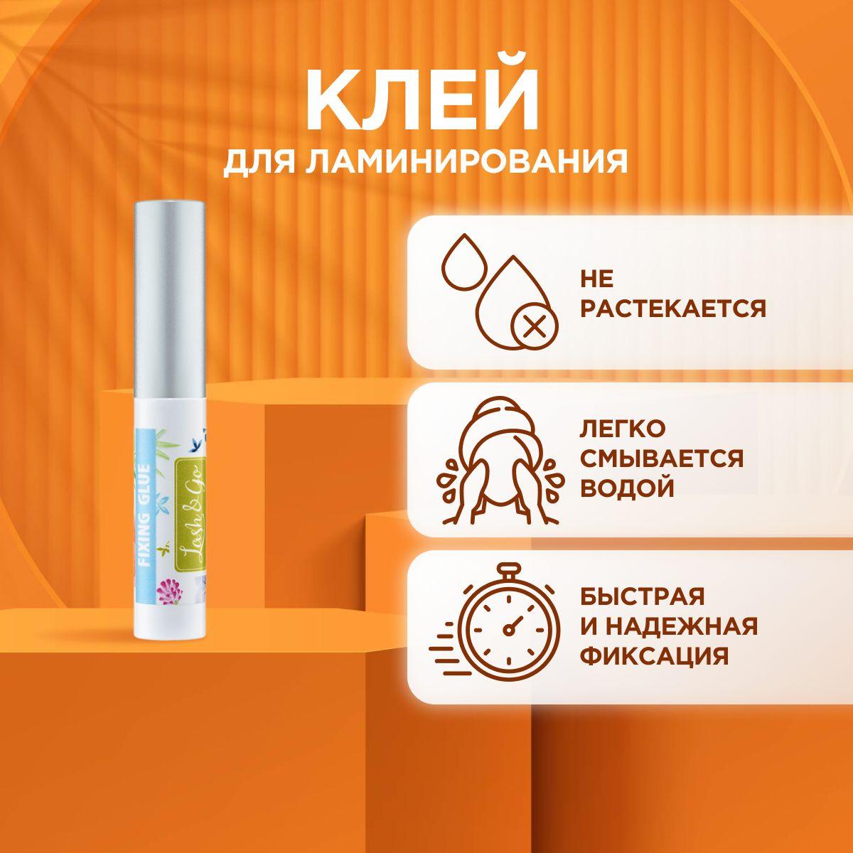 Lash&Go Клей для ламинирования ресниц Fixing Glue (5 мл) / профессиональное средство / Лэш энд Го