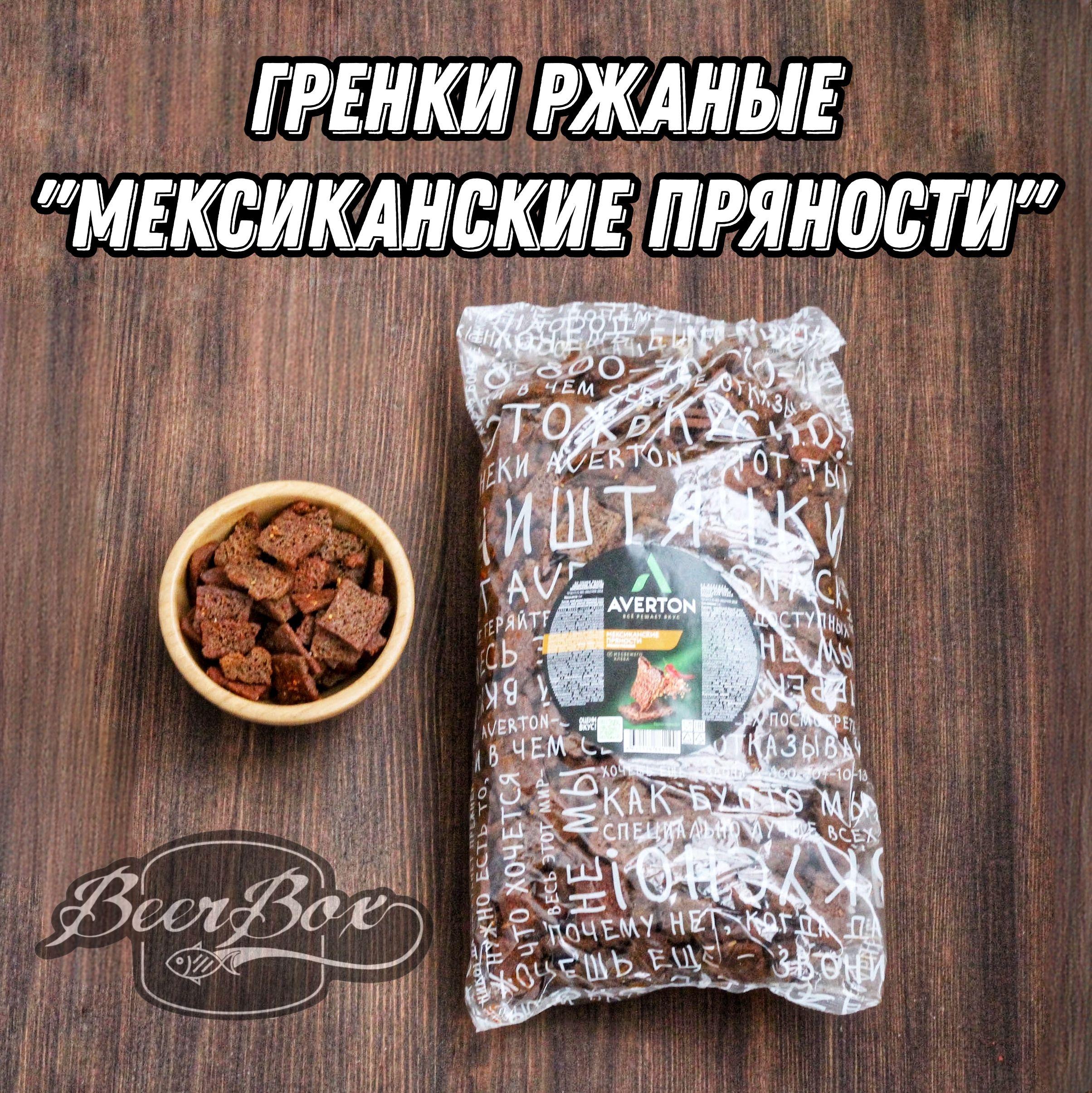 Averton Snack | Гренки ржаные пикантные со вкусом Мексиканские пряности 1кг Averton snack