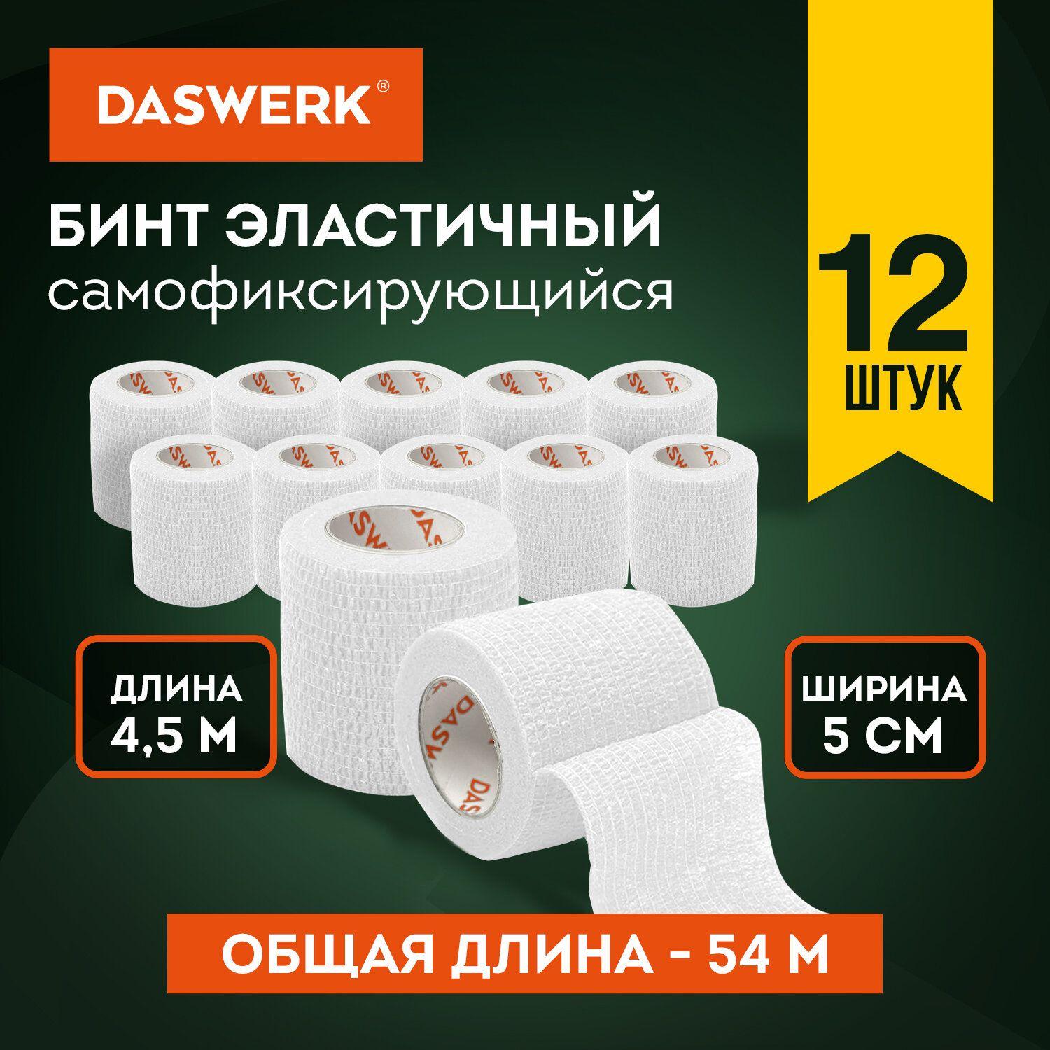 Бинт самофиксирующийся эластичный бандажный, 4.5м x 5см, 12 рулонов, белый, Daswerk