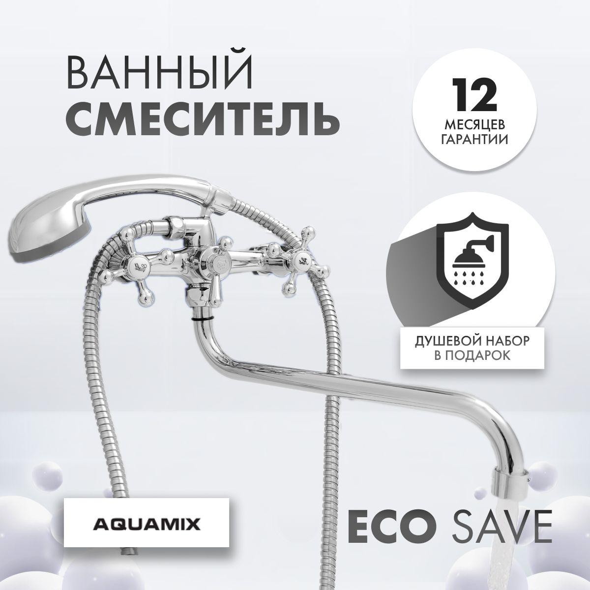 Смеситель для ванны с душем AQUAMIX с прямым изливом / белорусский кран в ванную