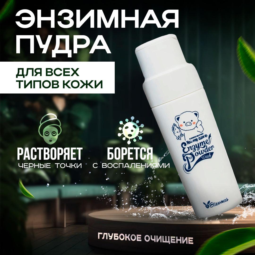 ELIZAVECCA Пудра энзимная для умывания очищающая Milky Piggy Hell-Pore Clean Up Enzyme Powder Wash, 80 г