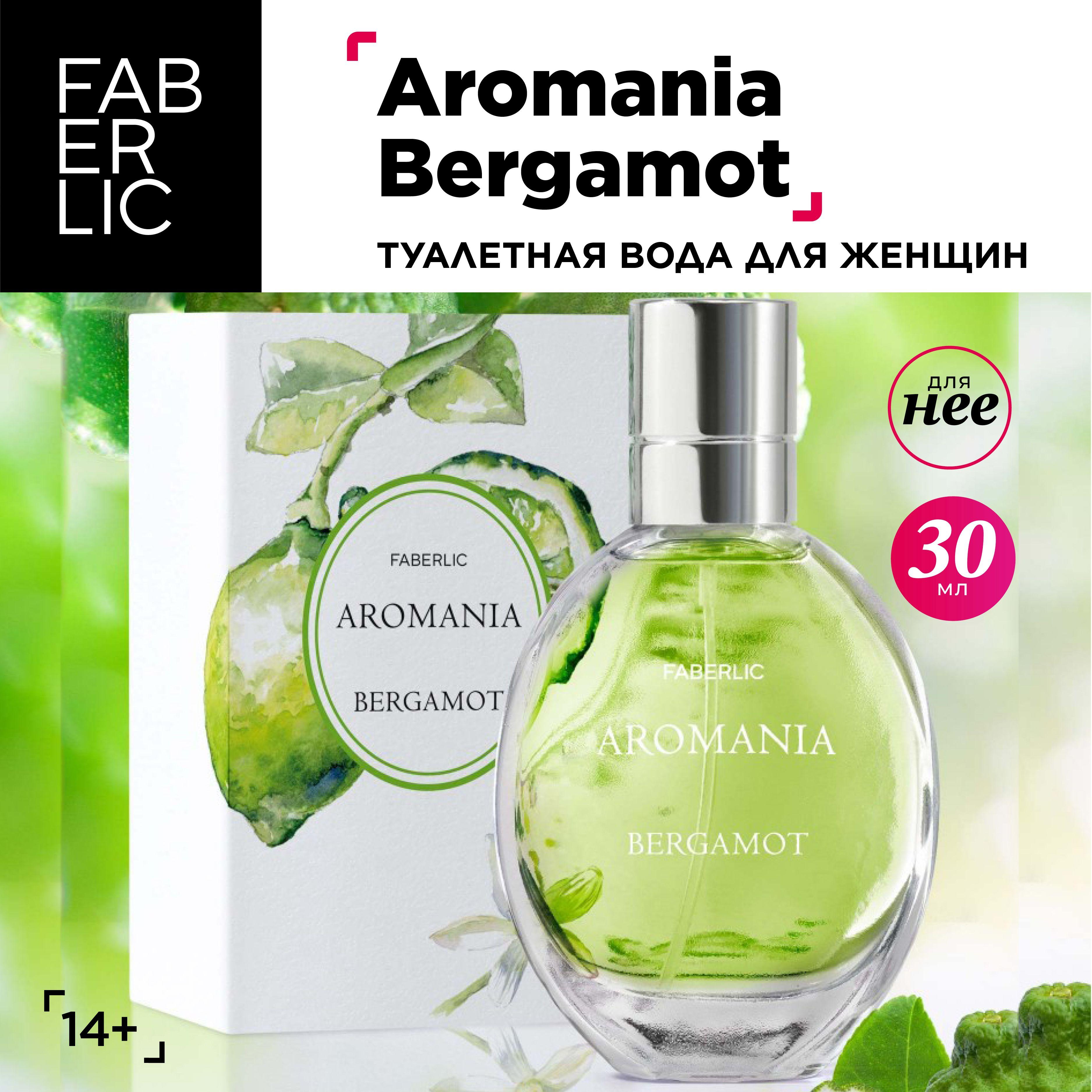 Faberlic Туалетная вода женская Aromania Bergamot, духи женские Фаберлик, 30 мл