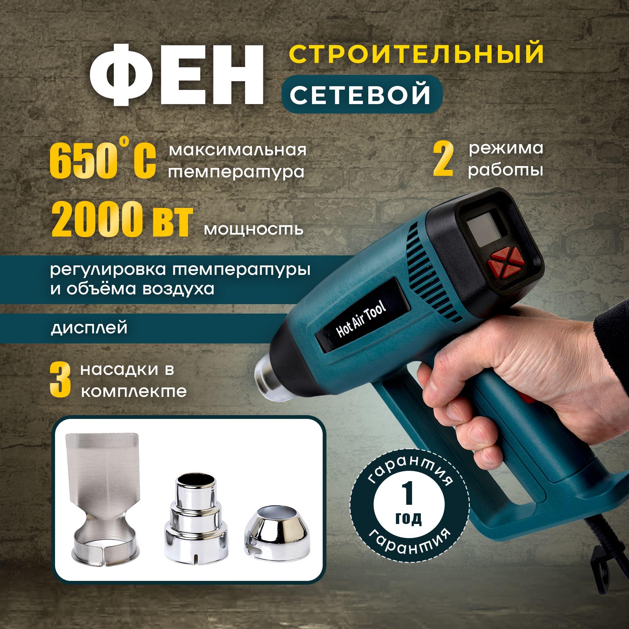 Фен строительный с регулировкой температуры ELEMENT 308D (2000W)