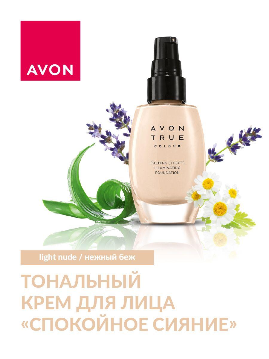 AVON True Спокойное сияние, тональный крем для лица, Нежный беж/Light Nude, 30 мл