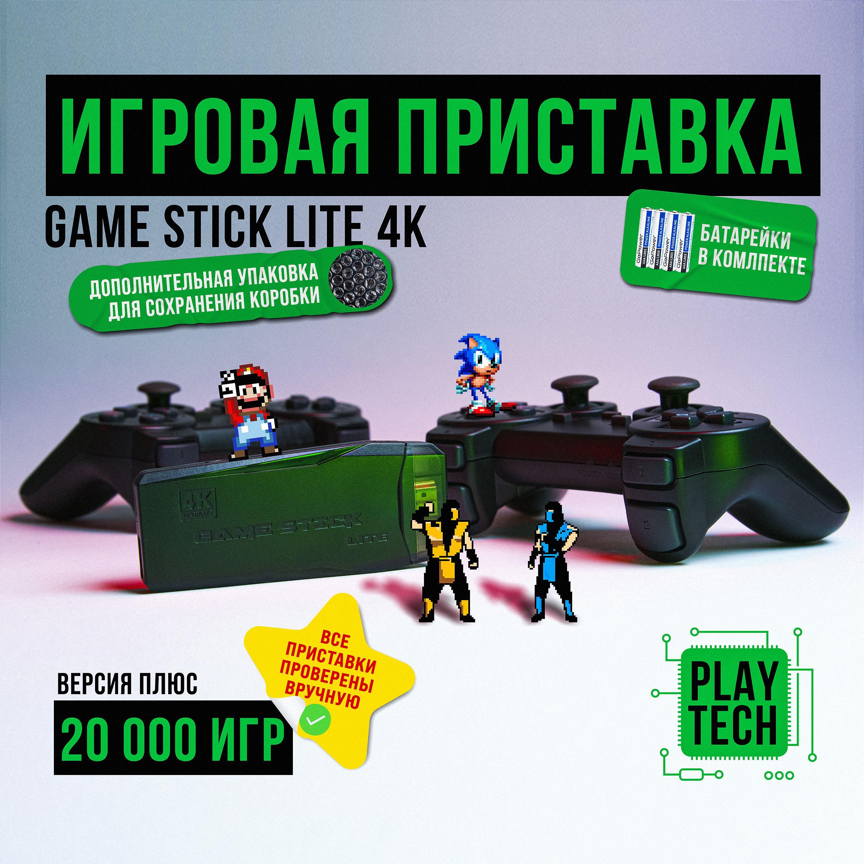 Игровая ретро приставка GAME STICK LITE 4K, 20 000+ ИГР Версия: SEGAM-M8-V5/V7 (подходят для перепрошивки)