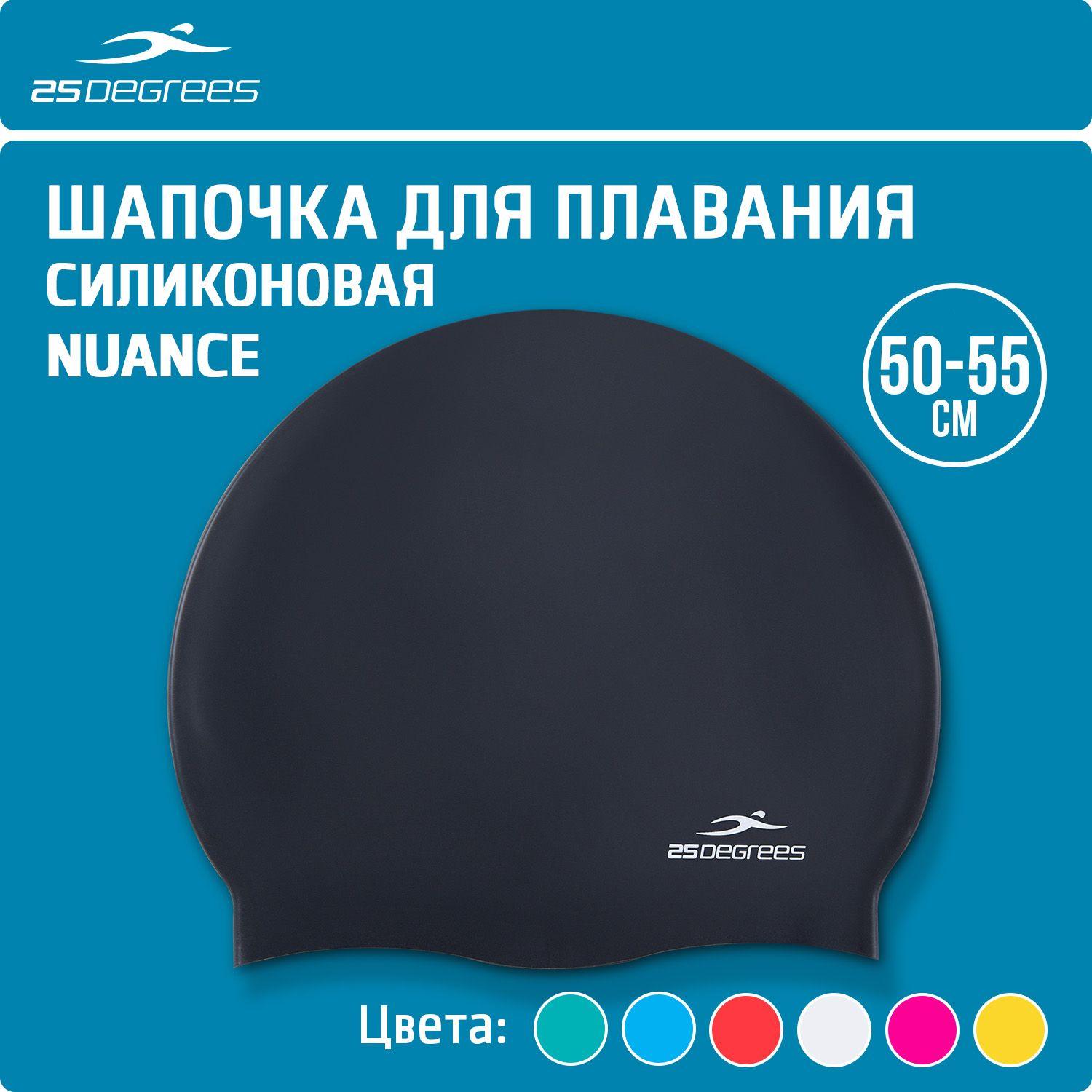 Шапочка для плавания детская 25DEGREES Nuance Black, силиконовая, размер 50-55 см, для бассейна, черная