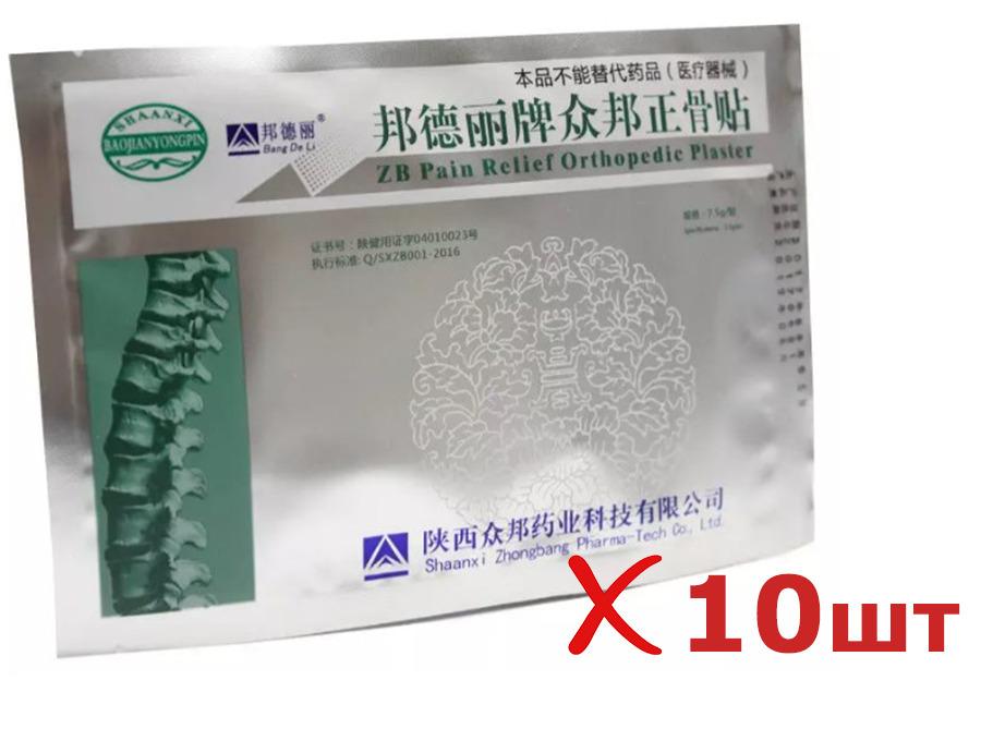 Китайский обезболивающий пластырь ZB Pain Relief Orthopedic Plaster от Bang De Li, 10 шт. Пластырь для спины, поясницы, суставов