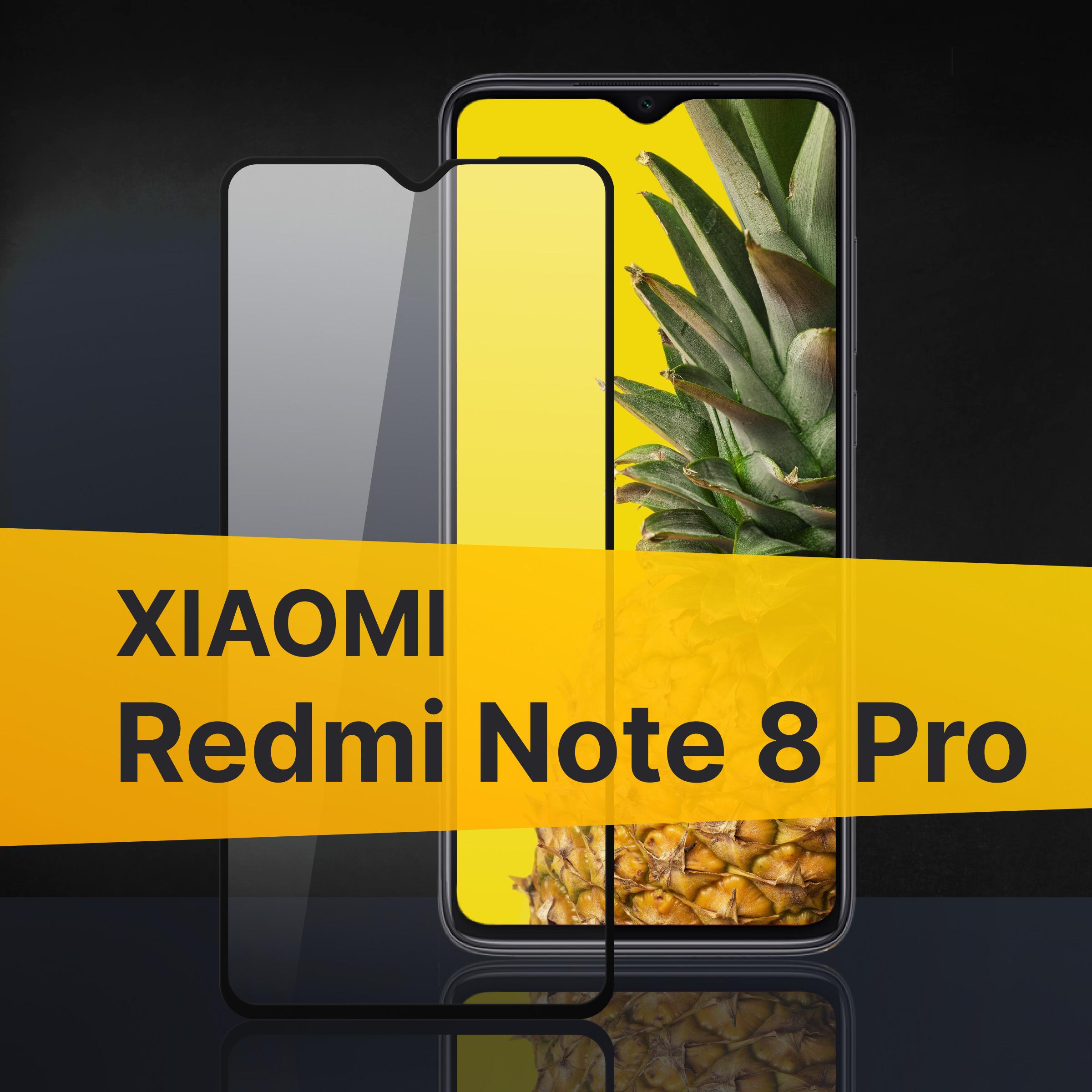 Противоударное 3D стекло для Xiaomi Redmi Note 8 Pro / Полноклеевое стекло на Сяоми Редми Нот 8 про, прозрачное с рамкой