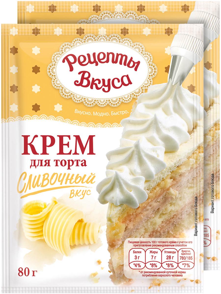 Крем для торта "Сливочный" "Рецепты Вкуса" 80 г х 2 штуки