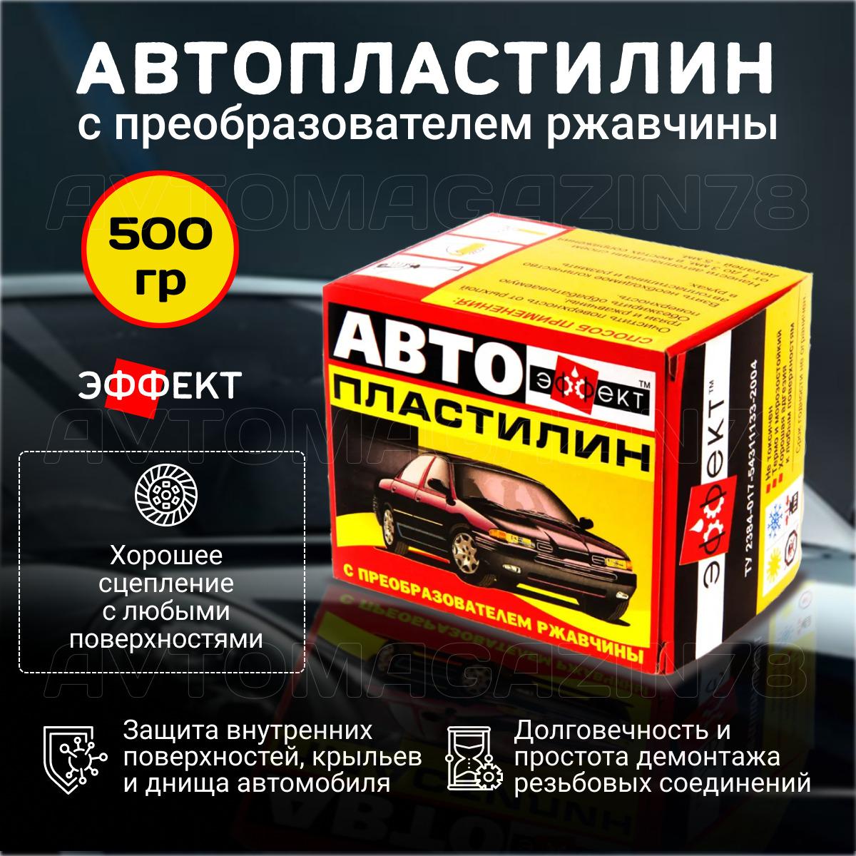 ПолиКомПласт | Автопластилин с преобразователем ржавчины 500 гр, герметик автомобильный